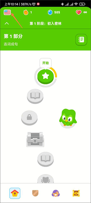 切换学习的语种教程截图1