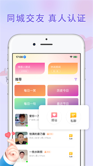 觅见聊天交友软件下载 第3张图片