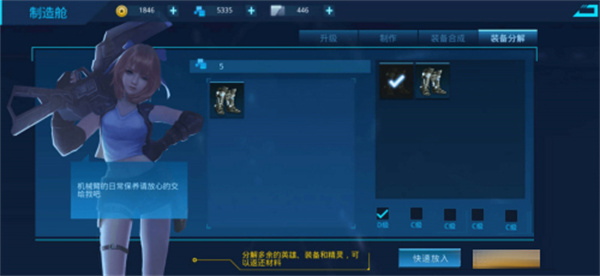 怎么分解装备截图5