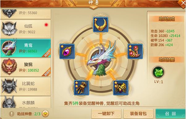 神兽养成攻略截图4