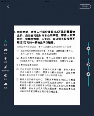 掌上扫描仪app最新版本使用教程截图4