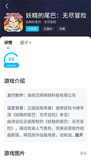 加速妖精的尾巴手游教程截图1