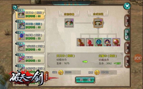 装备合成攻略截图1