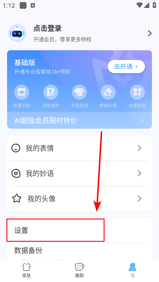 怎么设置快捷短语截图2