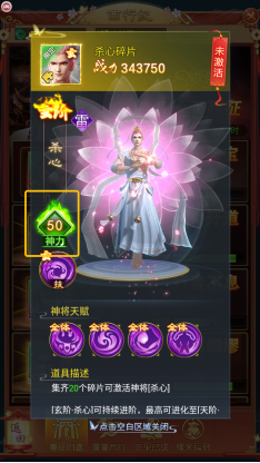 凡人神将传1亿仙玉版神力提升篇1