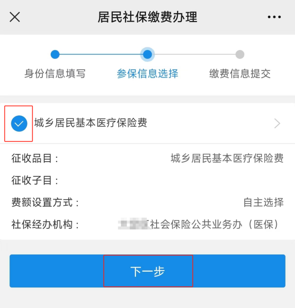 线上缴费指南截图6