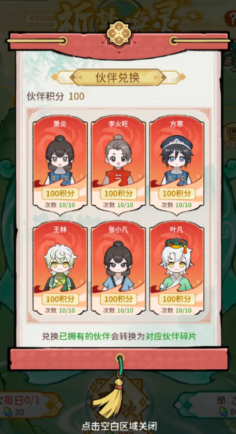 全伙伴培养攻略截图3