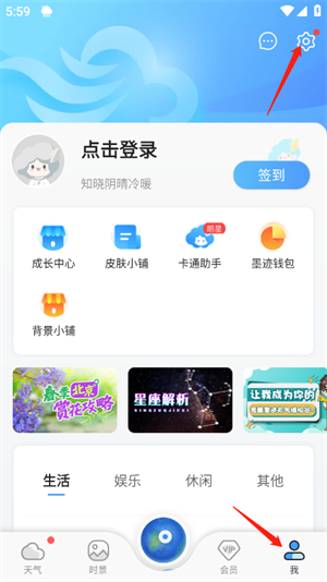 设置闹钟播报天气教程截图1