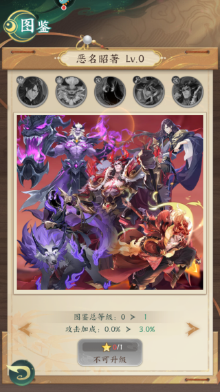 图鉴加成截图1