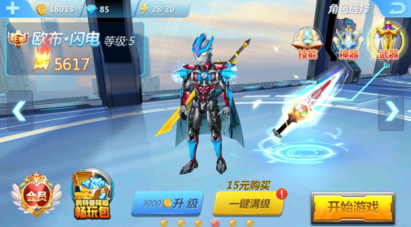 欧布奥特曼攻略1