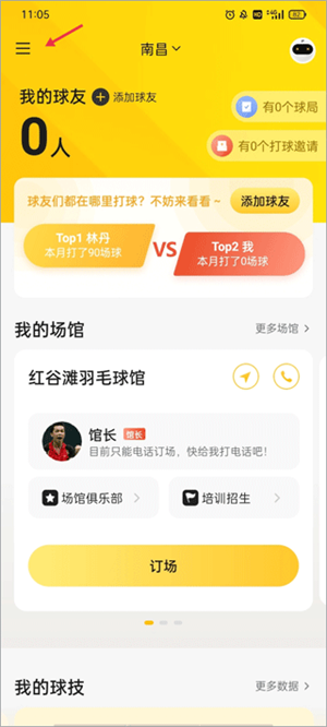 羽约运动app绑定手表教程截图1