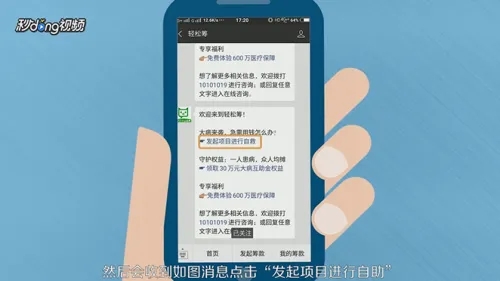 轻松筹app官方版如何发起筹款1