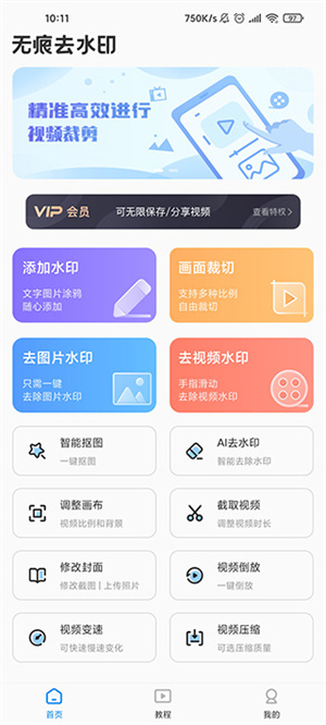 使用教程截图1