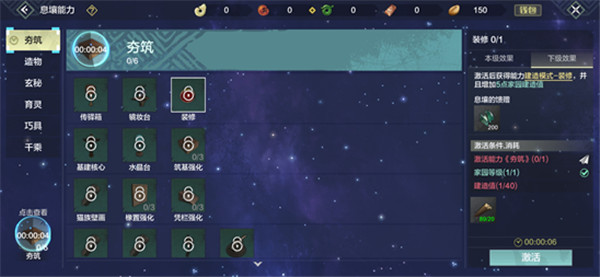 家园建造入门攻略截图2