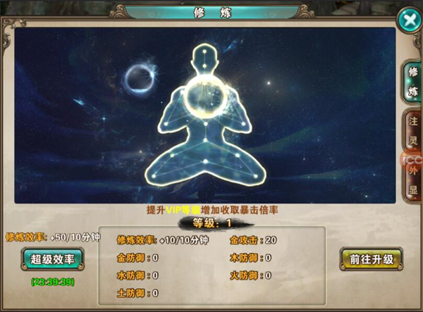 五星修炼攻略截图1
