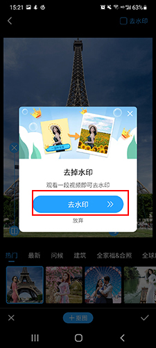 怎么去除水印截图3