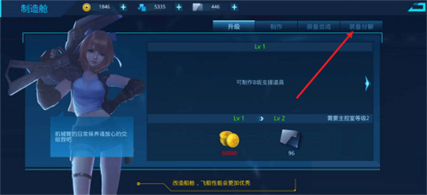 怎么分解装备截图3