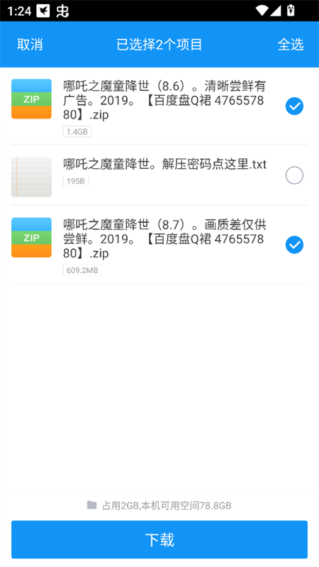 使用教程截图5