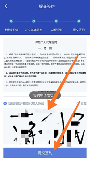 申请保险代理人教程截图5
