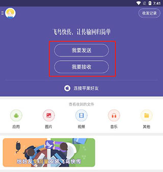飞鸟快传4.2版本使用方法1