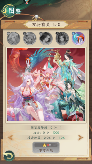 图鉴加成截图9