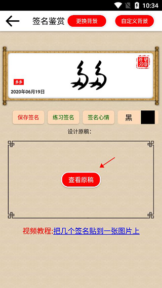 艺术签名一键生成使用方法3