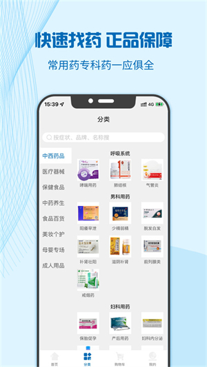 好药师网上药店APP使用教程截图