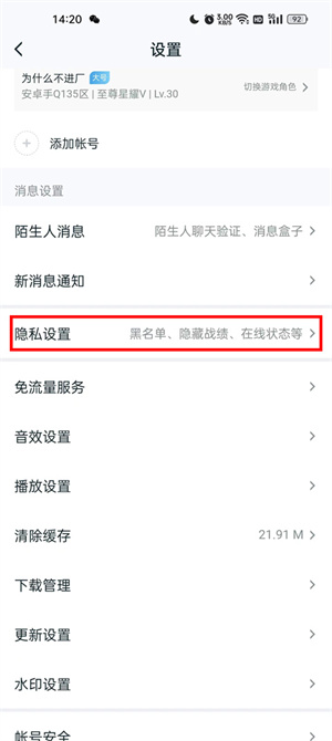 隐藏战绩教程截图3