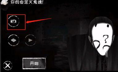 恐怖之眼怎么捏脸?2