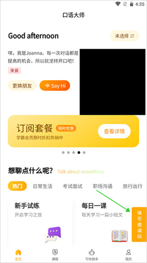 智能口语大师app使用方式简介截图3
