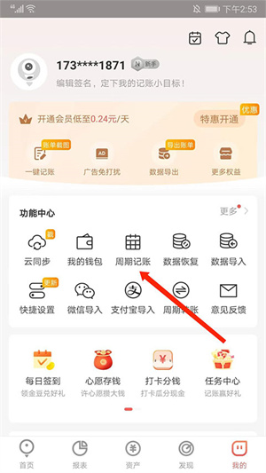 如何设置固定支出截图2