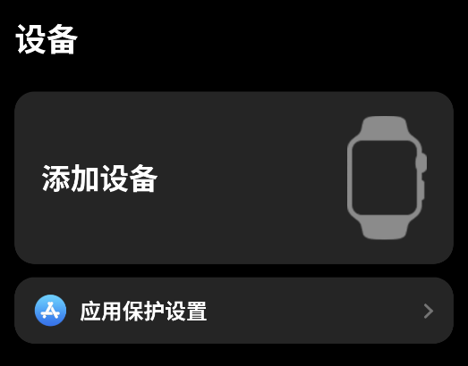 连接手表教程截图2