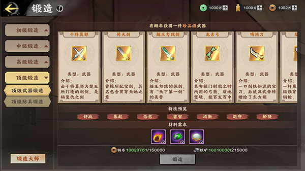 装备系统攻略截图3