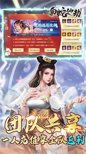 白蛇仙劫内购破解版截图