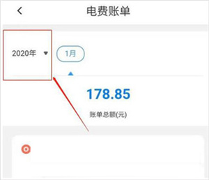 查询用电情况教程截图2