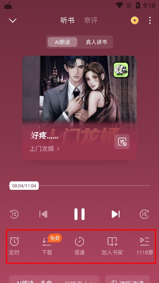 免费听书教程截图3