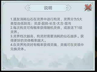 驭灵系统攻略截图5
