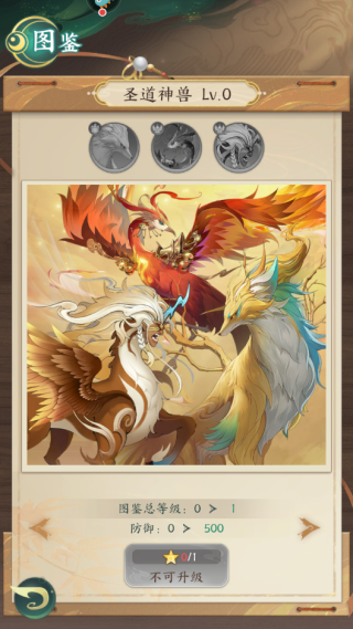 图鉴加成截图15