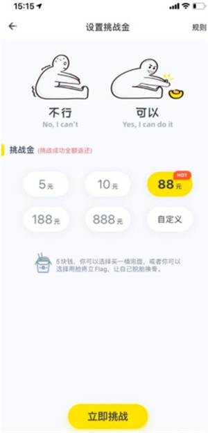 立一个flag教程截图3