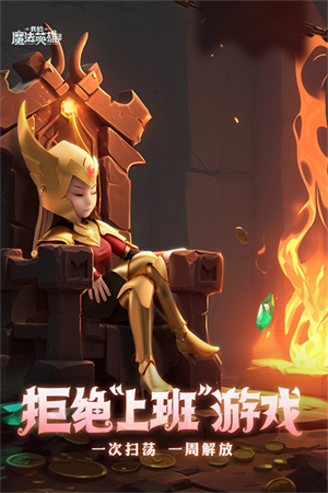 我的魔法英雄伙伴内置菜单下载游戏介绍截图