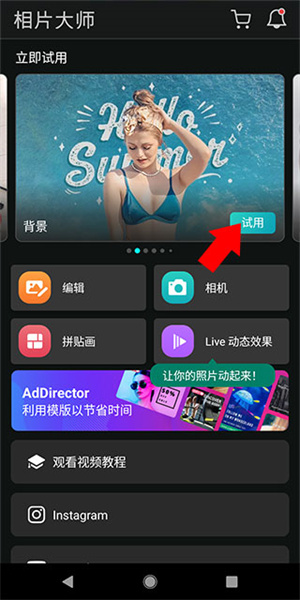 相片大师使用教程截图2