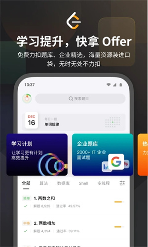 LeetCode题库app 第2张图片