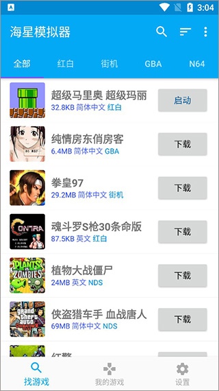 海星模拟器手机版使用方法1