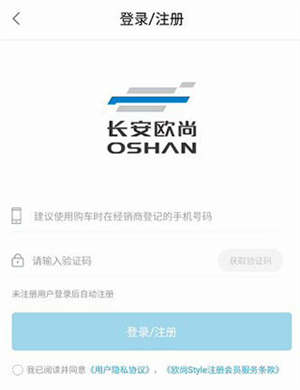 欧尚style最新版激活教程1