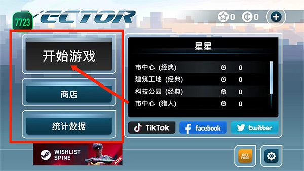 矢量跑酷无敌版怎么玩截图1