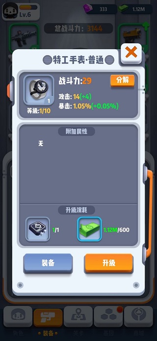 装备详情介绍截图2