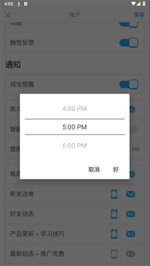 设置提醒时间教程截图3