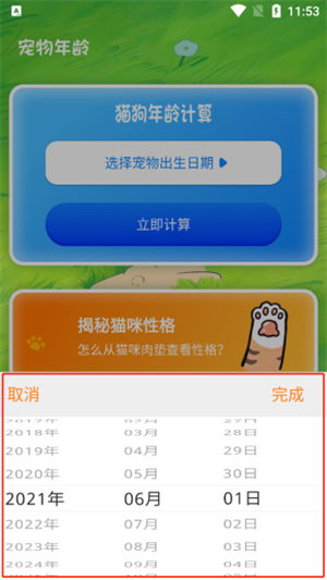 怎么用狗狗翻译器计算宠物的年龄截图2