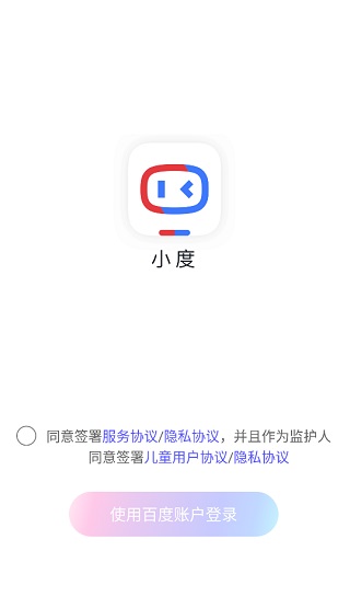 小度语音助手app使用教程1