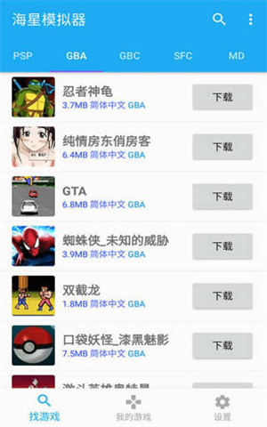 海星模拟器手机版下载 第3张图片